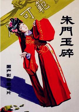《哈拉十诫》电影高清完整版