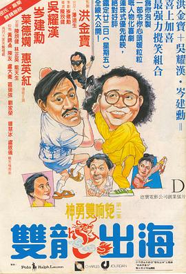 《新河东狮吼》电影高清完整版