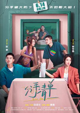 《爱情度假村》电影高清完整版