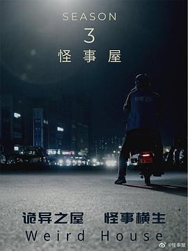 《公寓管理员》电影高清完整版