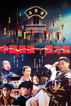 《公寓管理员》电影高清完整版