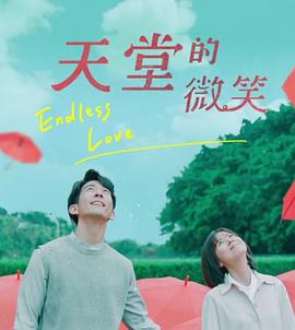 《阴间天使》电影高清完整版
