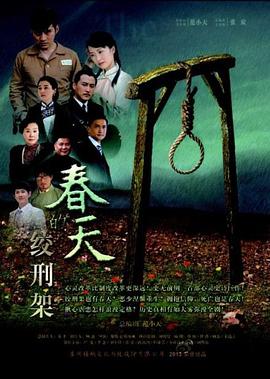 《支付与收成》电影高清完整版