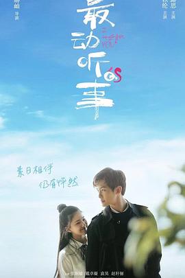 《无事生非2》电影高清完整版