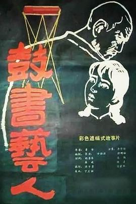 《九阴真经粤语》电视剧高清全集