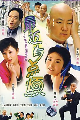 《存亡游览》电影高清完整版