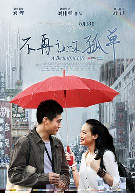 《美丽人生【影视说明】》电影高清完整版