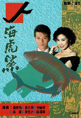 《骨妹粤语》电影高清完整版