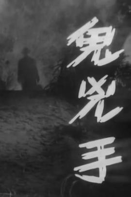《大清神捕2》电视剧高清全集