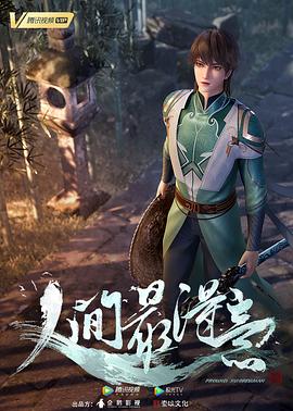 《保管班的故事》电视剧高清全集