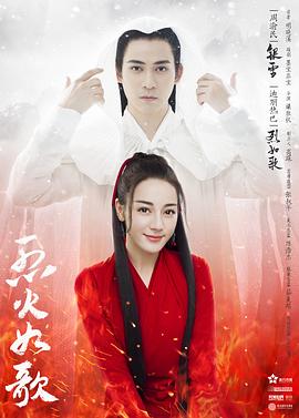 《真爱心怀叵测》电影高清完整版