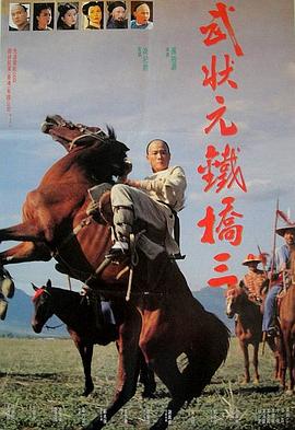《别拿自己不妥干部》电影高清完整版