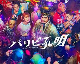 《新赌国仇城》电影高清完整版
