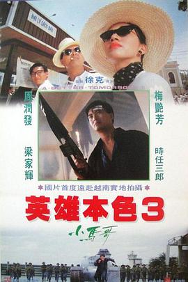 《潮州帮》电影高清完整版