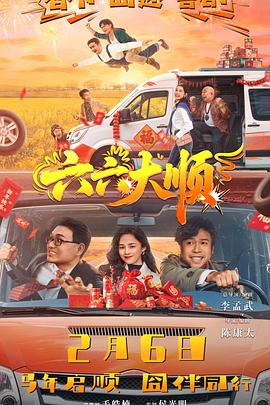 《矮婆》电影高清完整版