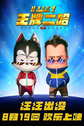 《猪人归来》电影高清完整版