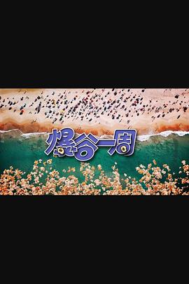 《存亡对决》电影高清完整版