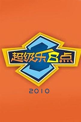 《与扎克·埃夫隆环游地球第二季》电影高清完整版