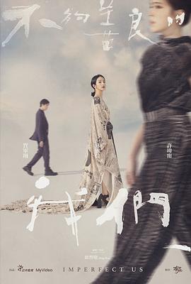 《阴阳路19：我对眼见到嘢》电影高清完整版