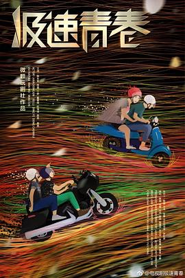 《谁的木琴》电影高清完整版