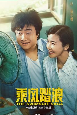 《断送》电影高清完整版