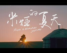 《去见瀑布》电影高清完整版