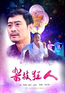 《扫黑·决战》电影高清完整版