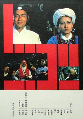 《谁想当老迈》电影高清完整版