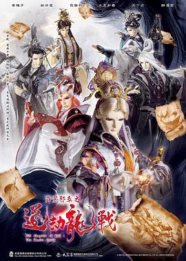 《游牧警探：血戮之村》电影高清完整版