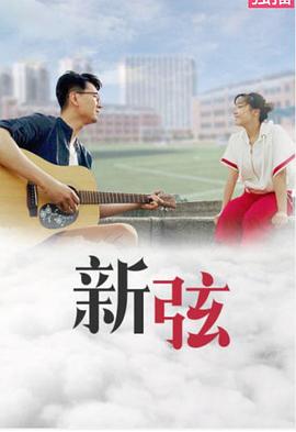《姑苏一怪》电影高清完整版