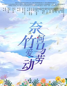 《家事无理》电视剧高清全集