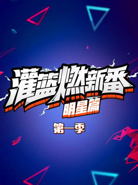 《爆破新闻2021》电影高清完整版
