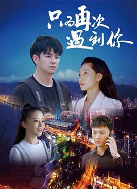 《外星人事情II》电影高清完整版