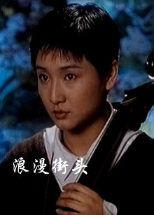 《天净沙》电影高清完整版
