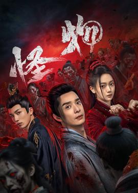 《魔多客》动漫高清全集