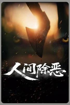 《乔那森·图米的圣诞奇观》电影高清完整版