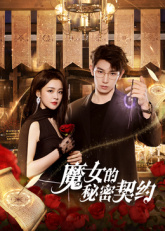 《玫瑰物语》电影高清完整版