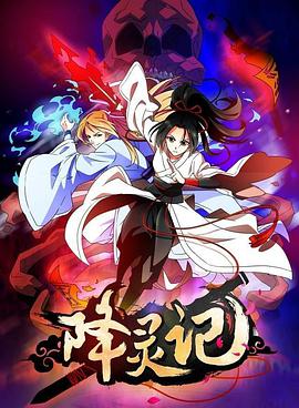 《封神第一部：朝歌风云》电影高清完整版