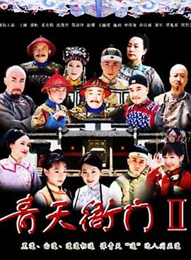 《南茅北马》电影高清完整版