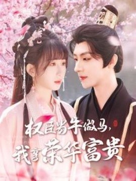 《张狂翘课之七日大作战》电影高清完整版