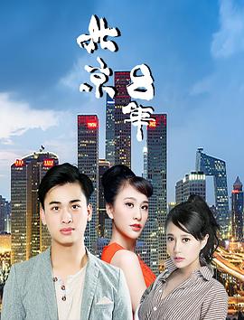 《我的妈妈是天使》电视剧高清全集