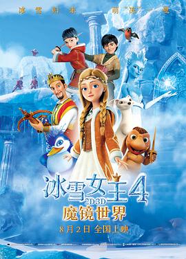 《英豪神话》电影高清完整版