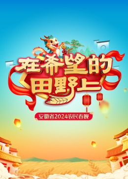 《上海之味》电影高清完整版