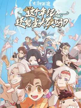 《翻滚吧小齿轮》电视剧高清全集