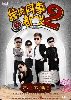 《商谍2》电影高清完整版