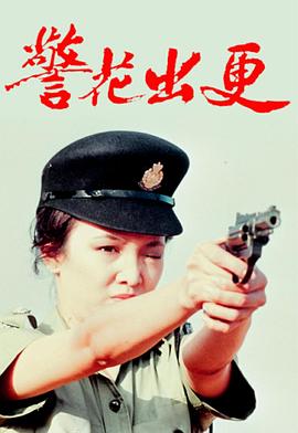 《榴花正红》电影高清完整版