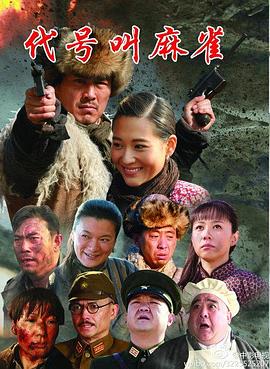 《三七碰到二十一》电影高清完整版