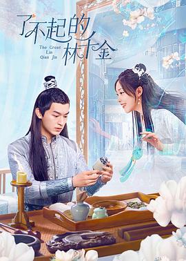 《聊斋群妖谱》电影高清完整版