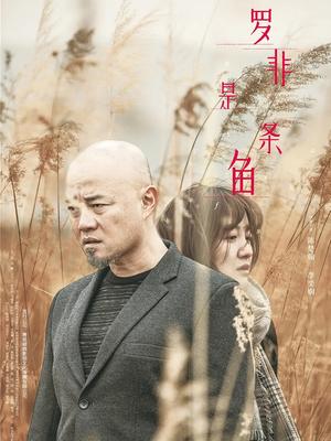 《钢锉将军》电影高清完整版