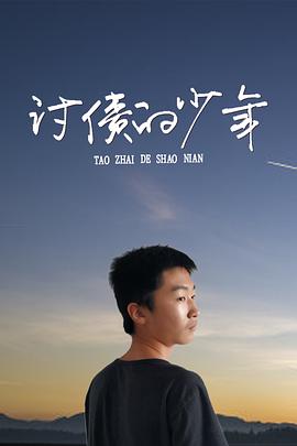 《富豪游戏》电影高清完整版